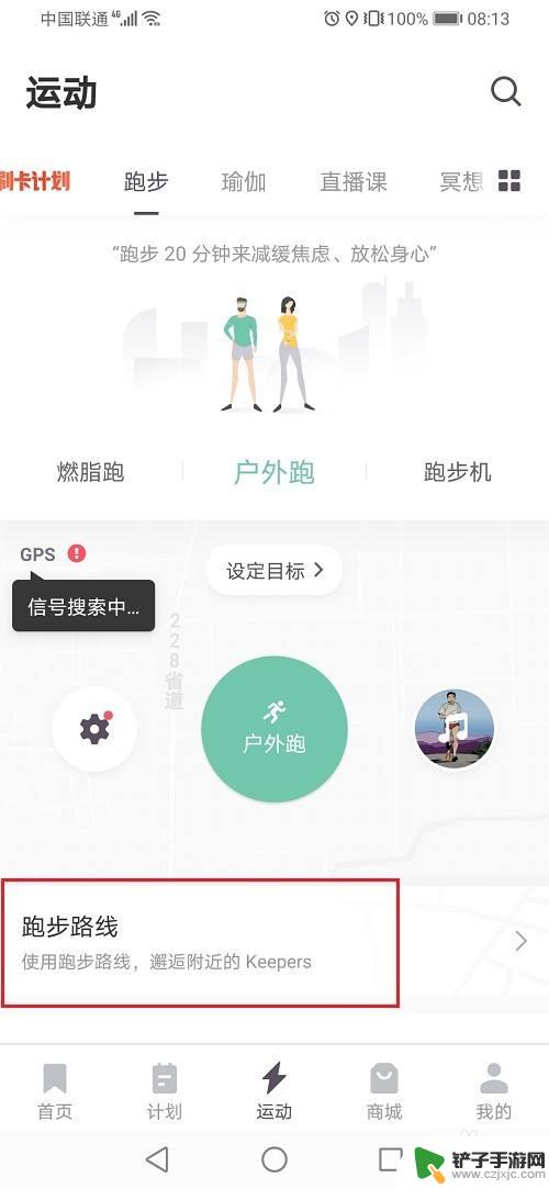 手机走步器怎么设置跑步 如何利用Keep设置跑步路线