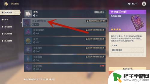 原神尘歌壶怎么获得经验书 原神尘歌壶经验书购买攻略