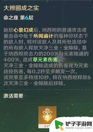 原神草主命座效果 《原神》草神命座效果解析