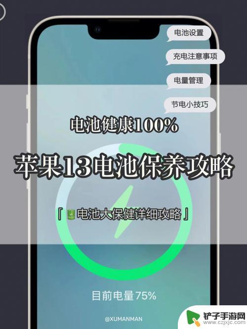 如何保护手机苹果电池寿命 如何延长iPhone手机电池寿命