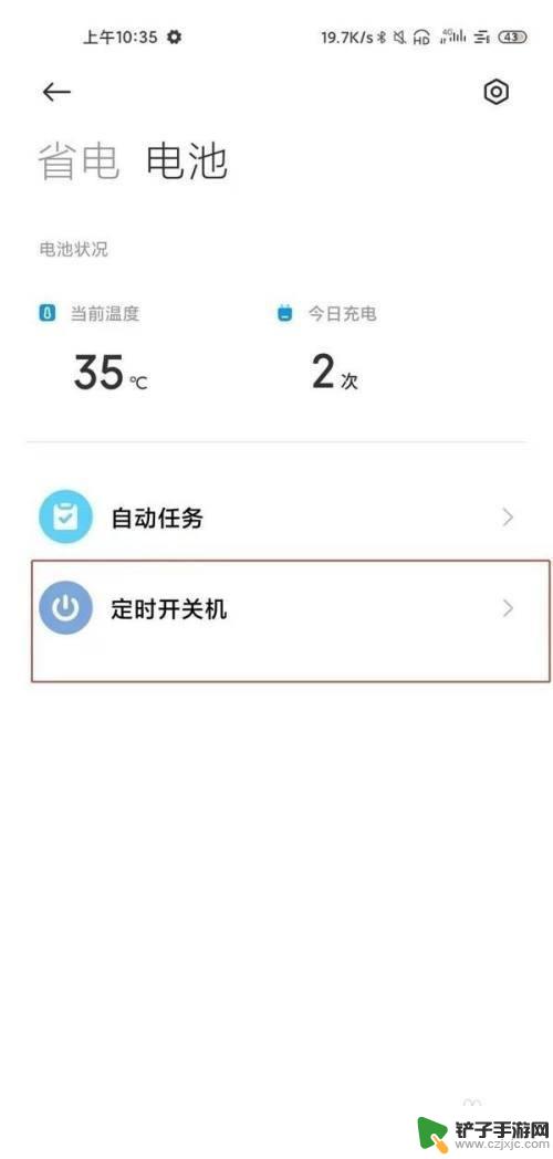 小米手机的自动开关机在哪里设置 小米手机自动开关机设置步骤