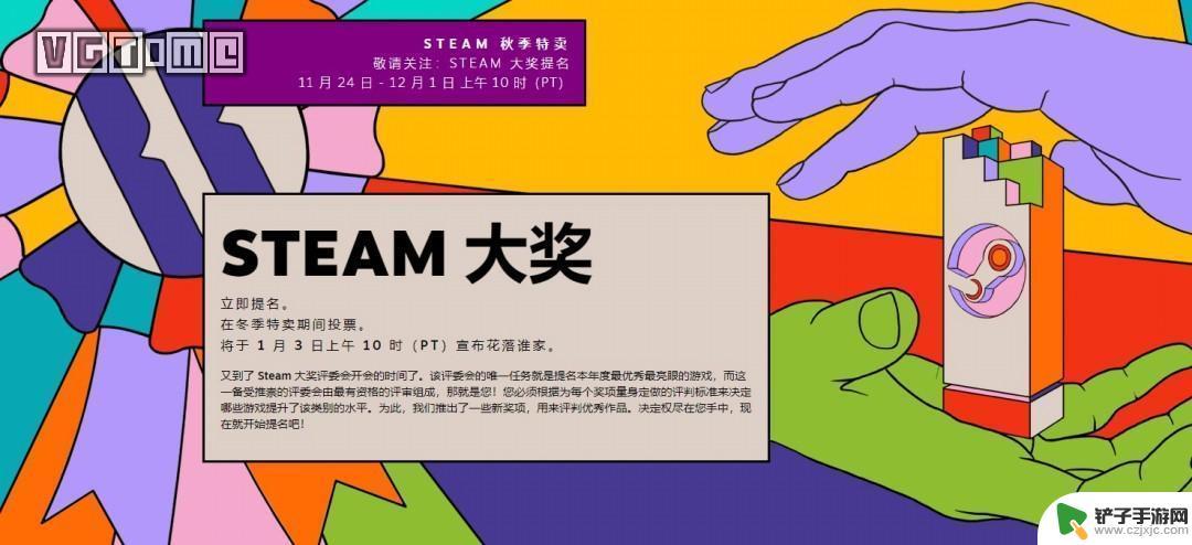 Steam大奖提名将与秋季大促一同到来 11.22拉开帷幕