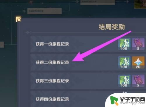 原神怎么解锁旅程记录 原神第二份旅程记录解锁方法