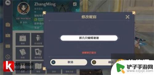 原神改名字要多久 修改原神昵称生效时间是多久