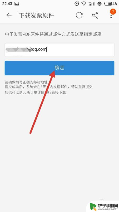 怎么查手机淘宝发票 如何在手机淘宝上查看商品的电子发票