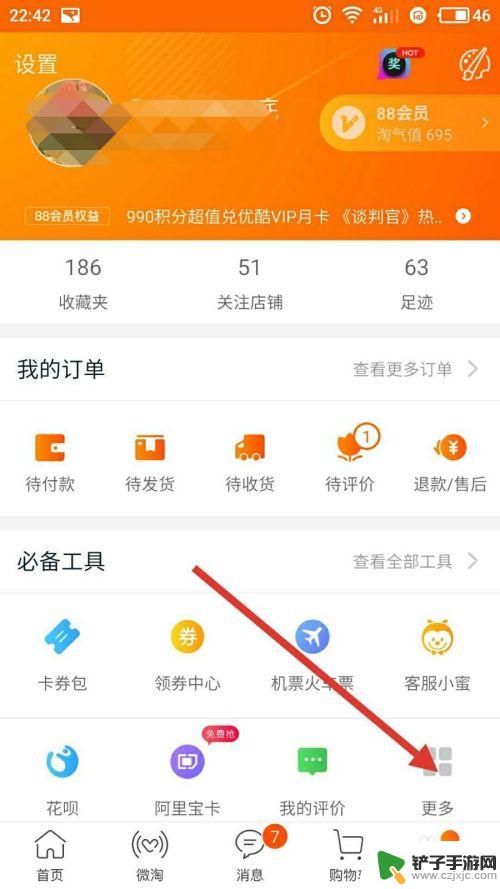 怎么查手机淘宝发票 如何在手机淘宝上查看商品的电子发票