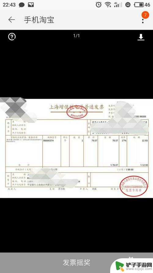 怎么查手机淘宝发票 如何在手机淘宝上查看商品的电子发票