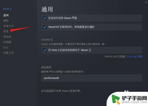 steam开dota2怎么改 DOTA2游戏语言设置步骤