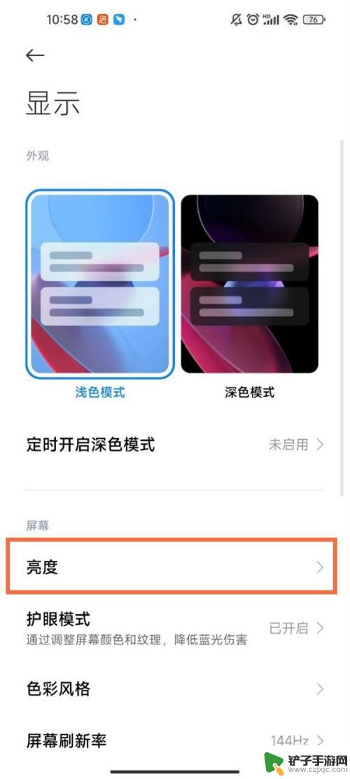 小米手机系统如何调整亮度 小米手机自动亮度调节太暗的解决方法