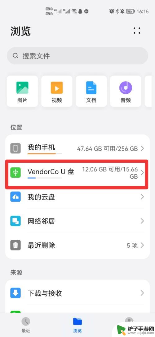 怎么查看手机u盘文件 手机怎么读取U盘里的文件