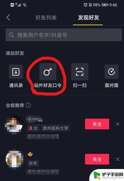 如何在抖音上看是什么时候加的好友?(如何在抖音上看是什么时候加的好友呢)