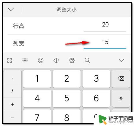 手机wps文字如何调行高 手机WPS office表格行高列宽设置方法