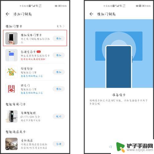 富士康手机如何设置门禁 手机NFC门禁卡设置步骤