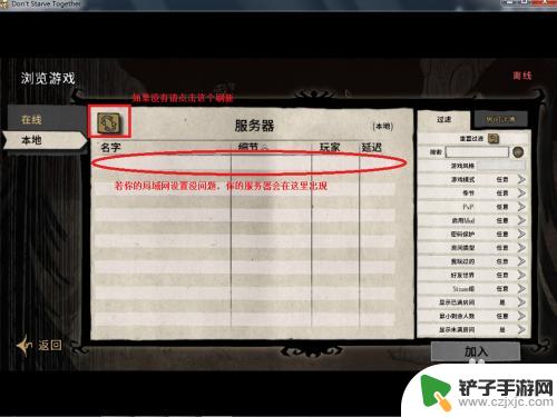 饥荒steam局域网联机 Steam饥荒怎么联机设置