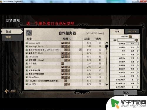 饥荒steam局域网联机 Steam饥荒怎么联机设置