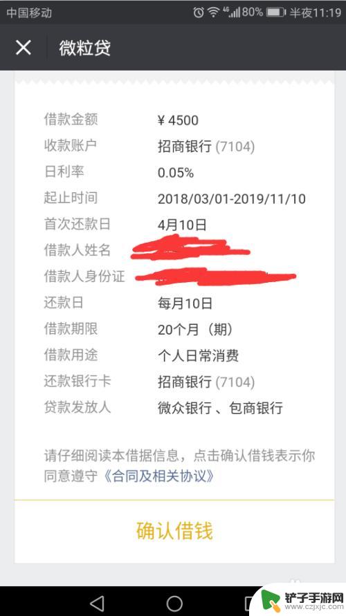 手机怎么设置借钱 微信借钱怎么操作