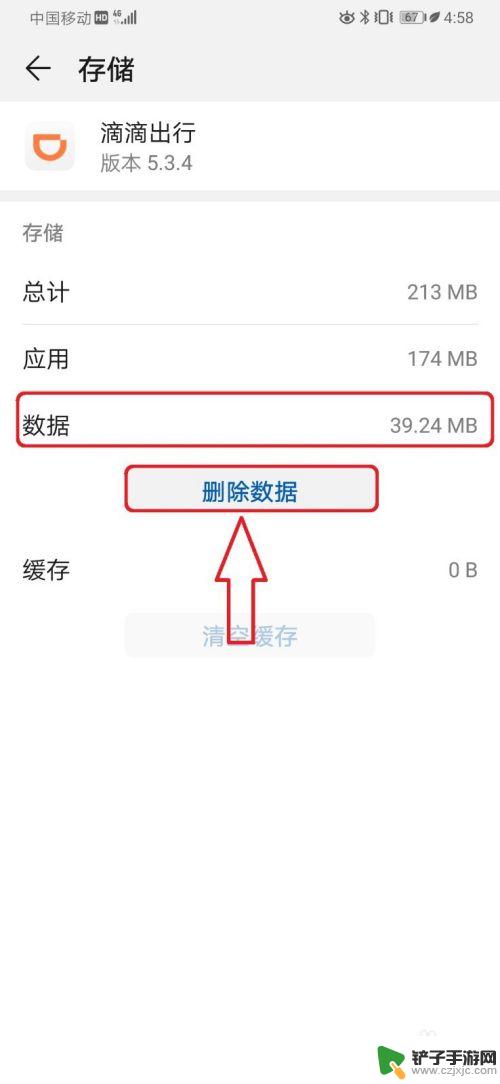 手机应用大全如何删除数据 华为手机删除应用内存数据