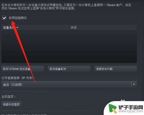 steam远程畅玩怎么开启 steam远程畅玩教程