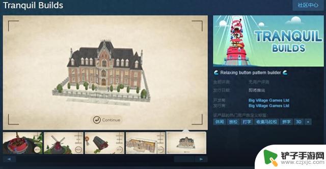 《Tranquil Builds》游戏模型组装上线Steam平台，发售日期暂未确定