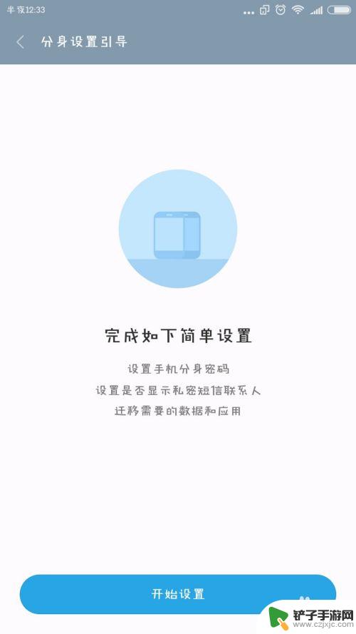 手机如何设置屏幕分身 小米手机应用分身设置方法