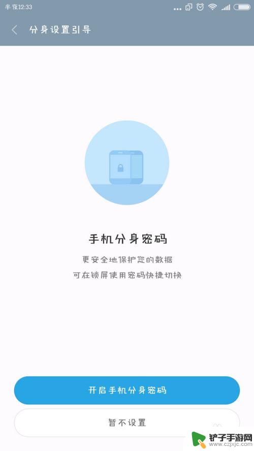 手机如何设置屏幕分身 小米手机应用分身设置方法