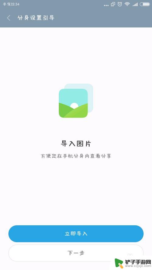 手机如何设置屏幕分身 小米手机应用分身设置方法