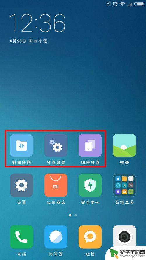 手机如何设置屏幕分身 小米手机应用分身设置方法