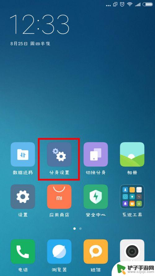 手机如何设置屏幕分身 小米手机应用分身设置方法