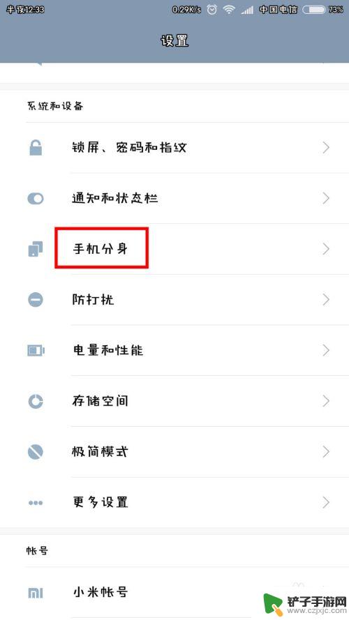 手机如何设置屏幕分身 小米手机应用分身设置方法