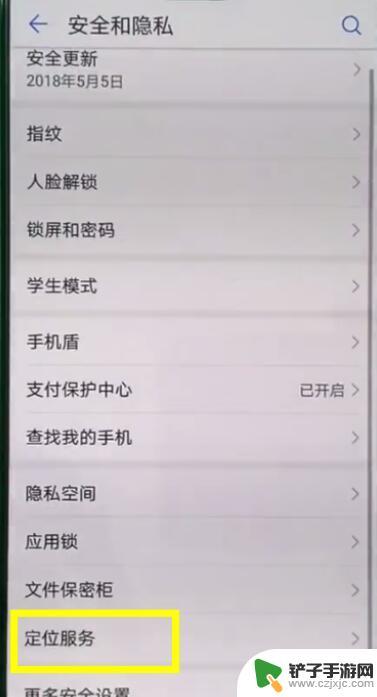 荣耀手机gps在哪里打开 如何在荣耀手机上打开定位服务