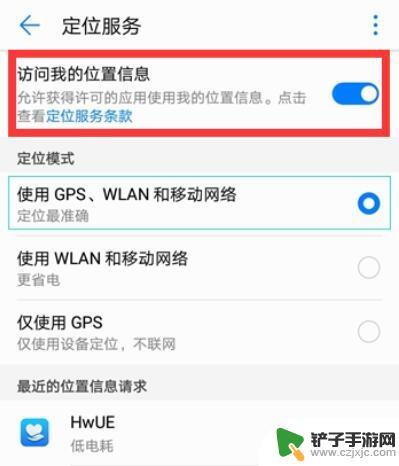 荣耀手机gps在哪里打开 如何在荣耀手机上打开定位服务