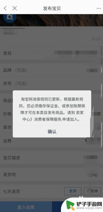 手机淘宝如何做商品 手机上怎么发布淘宝店铺商品