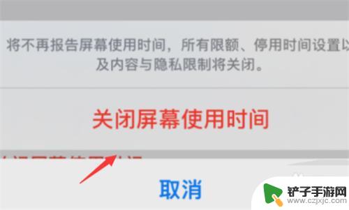 苹果手机怎么解除时间限额 取消苹果手机的时间限额步骤