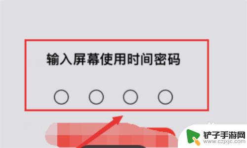 苹果手机怎么解除时间限额 取消苹果手机的时间限额步骤