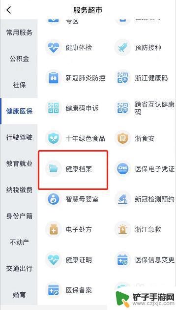 如何查询手机健康档案记录 手机上怎么查询医院病历