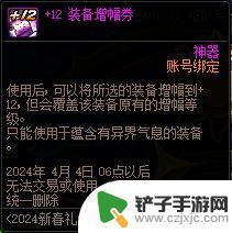 dnf2024新年礼包都有什么 DNF2024春节套多买多送奖励规则解析