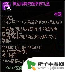 dnf2024新年礼包都有什么 DNF2024春节套多买多送奖励规则解析