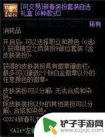 dnf2024新年礼包都有什么 DNF2024春节套多买多送奖励规则解析