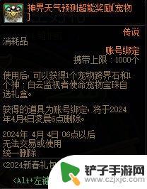 dnf2024新年礼包都有什么 DNF2024春节套多买多送奖励规则解析