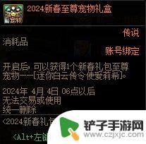 dnf2024新年礼包都有什么 DNF2024春节套多买多送奖励规则解析