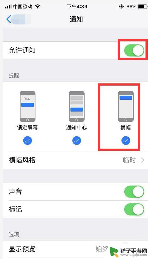 苹果手机怎么改横幅通知 苹果手机横幅提醒设置方法