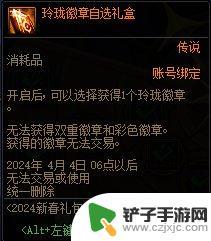 dnf2024新年礼包都有什么 DNF2024春节套多买多送奖励规则解析