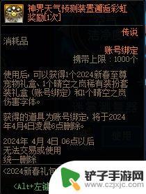 dnf2024新年礼包都有什么 DNF2024春节套多买多送奖励规则解析