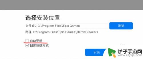 破解游戏怎么绕过epic进入 如何绕过Epic游戏启动器来运行游戏