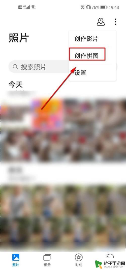 华为手机怎么把四张图片合成一张图片 华为手机如何实现多张照片拼接