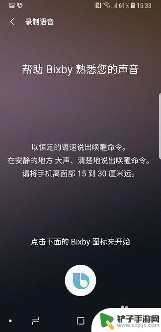 如何给三星手机设置语音 三星手机语音召唤功能怎么开启