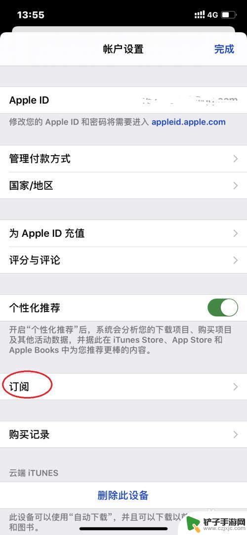 怎么关闭苹果手机音乐扣费 Apple Music 自动扣费取消方法