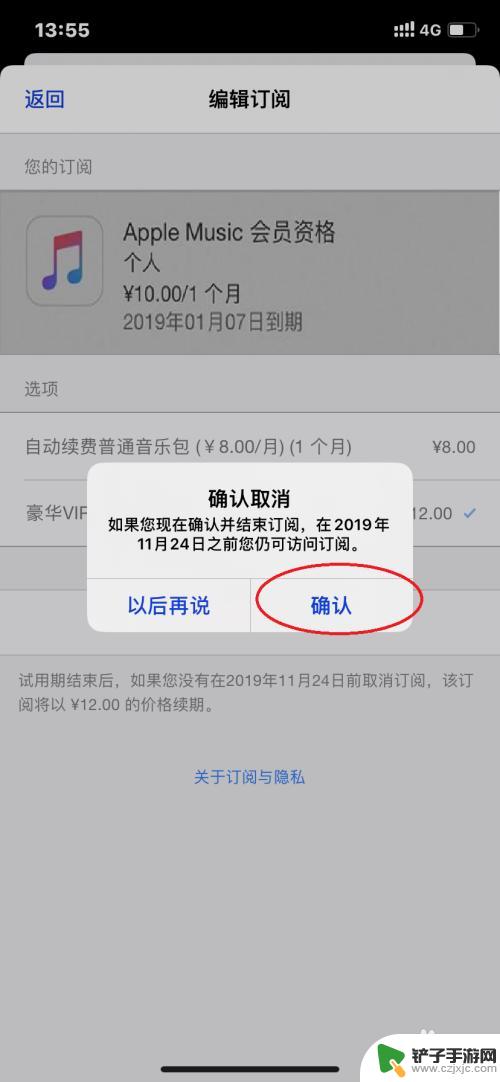 怎么关闭苹果手机音乐扣费 Apple Music 自动扣费取消方法