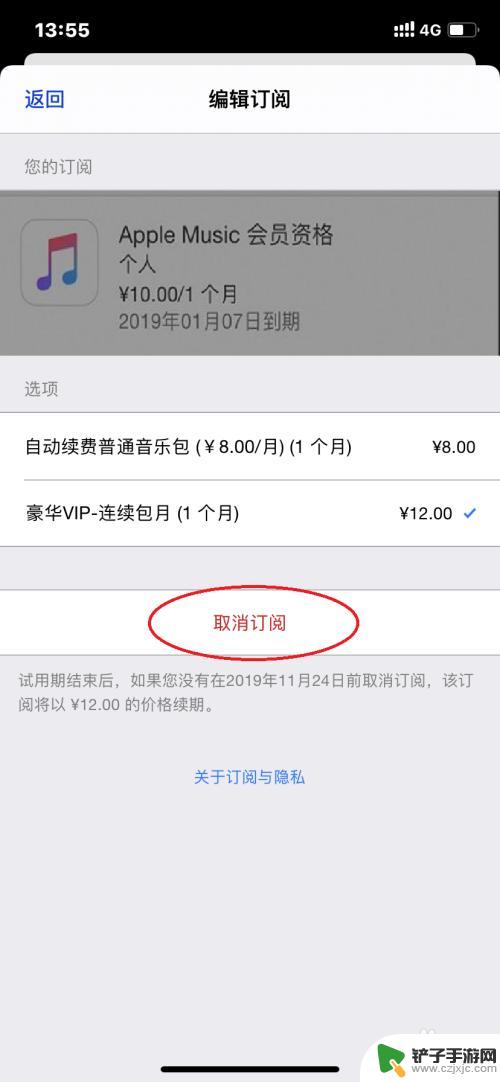 怎么关闭苹果手机音乐扣费 Apple Music 自动扣费取消方法