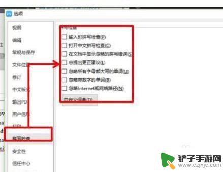 wps文档下划波浪线怎么删除 新版wps如何关闭文字下的波浪线